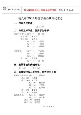 高三年级市、直属级三好学生、优秀学生干部公告：