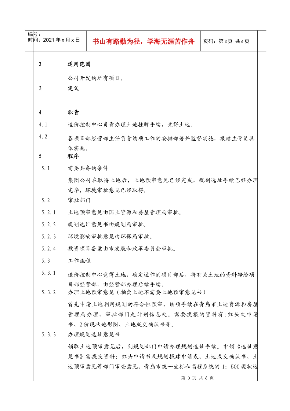 （BT-XM-JY-101）固定资产投资项目备案工作程序_第3页