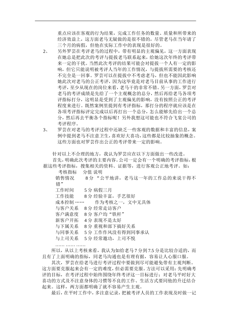 飞宴航空食品公司案例分析—人力资源期末案例_第3页
