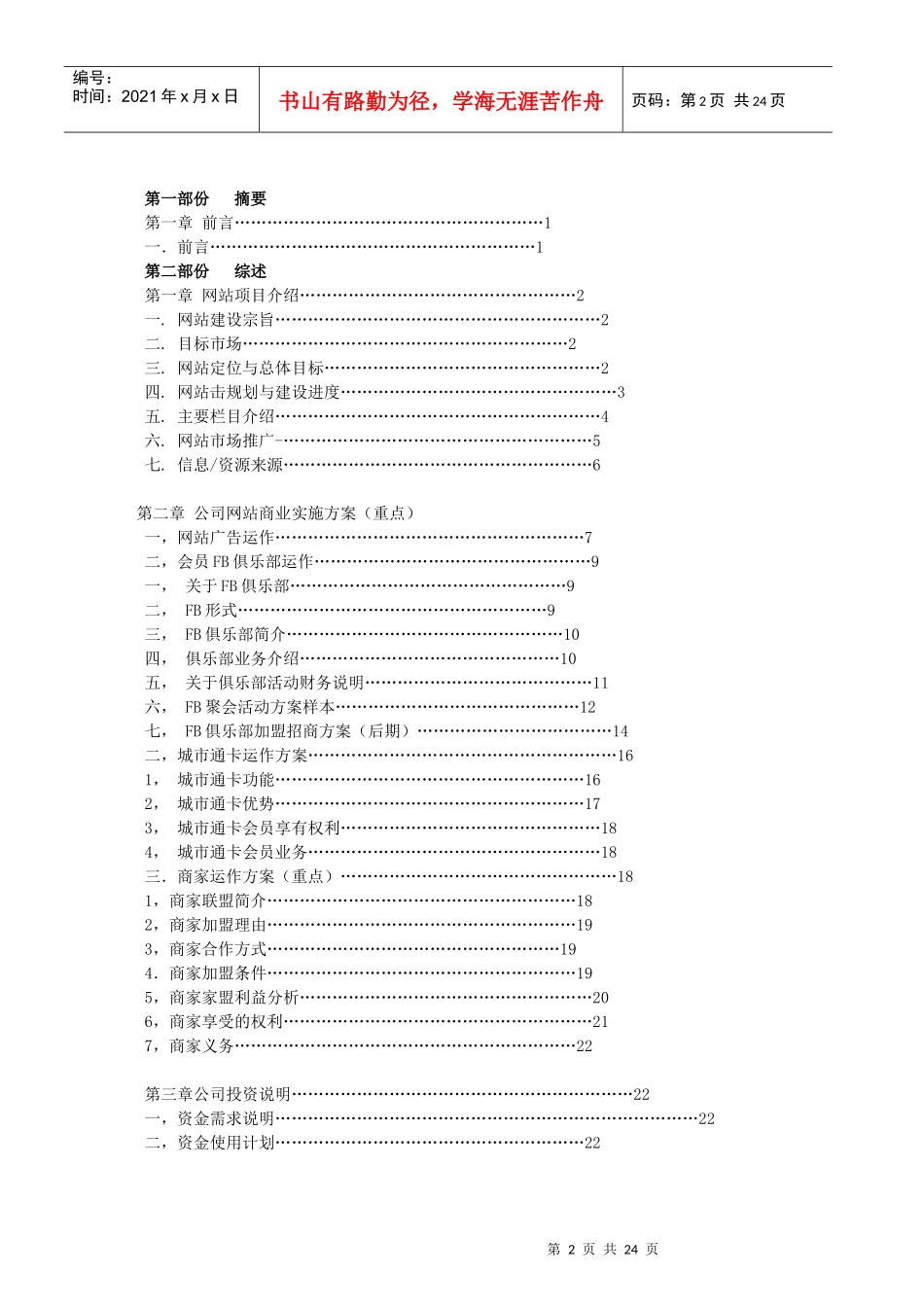 黄冈城市通运营计划书_第2页