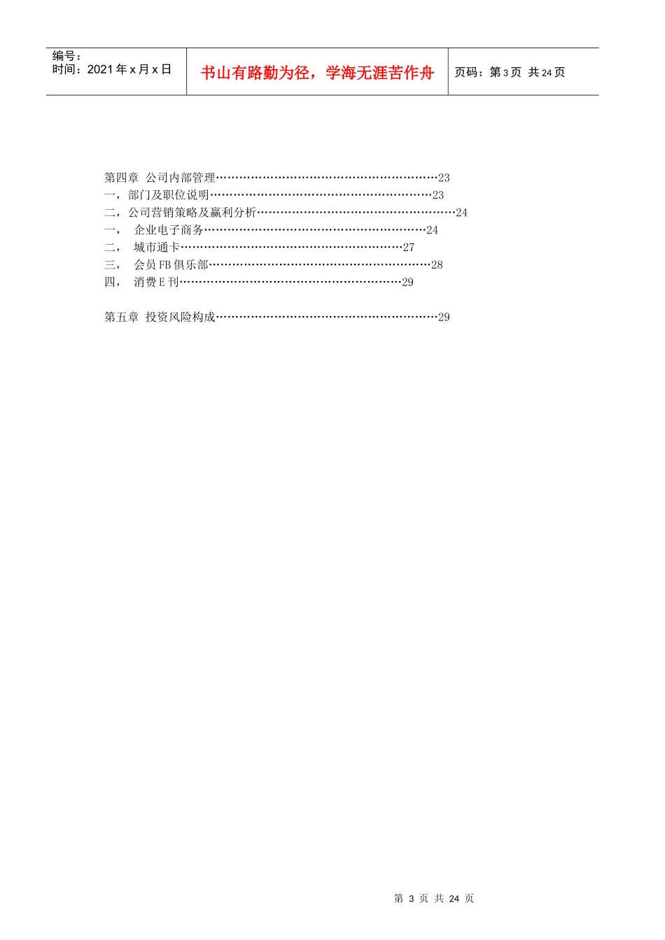 黄冈城市通运营计划书_第3页