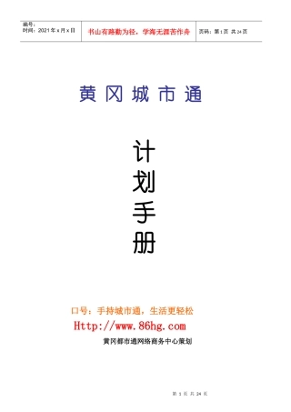 黄冈城市通运营计划书