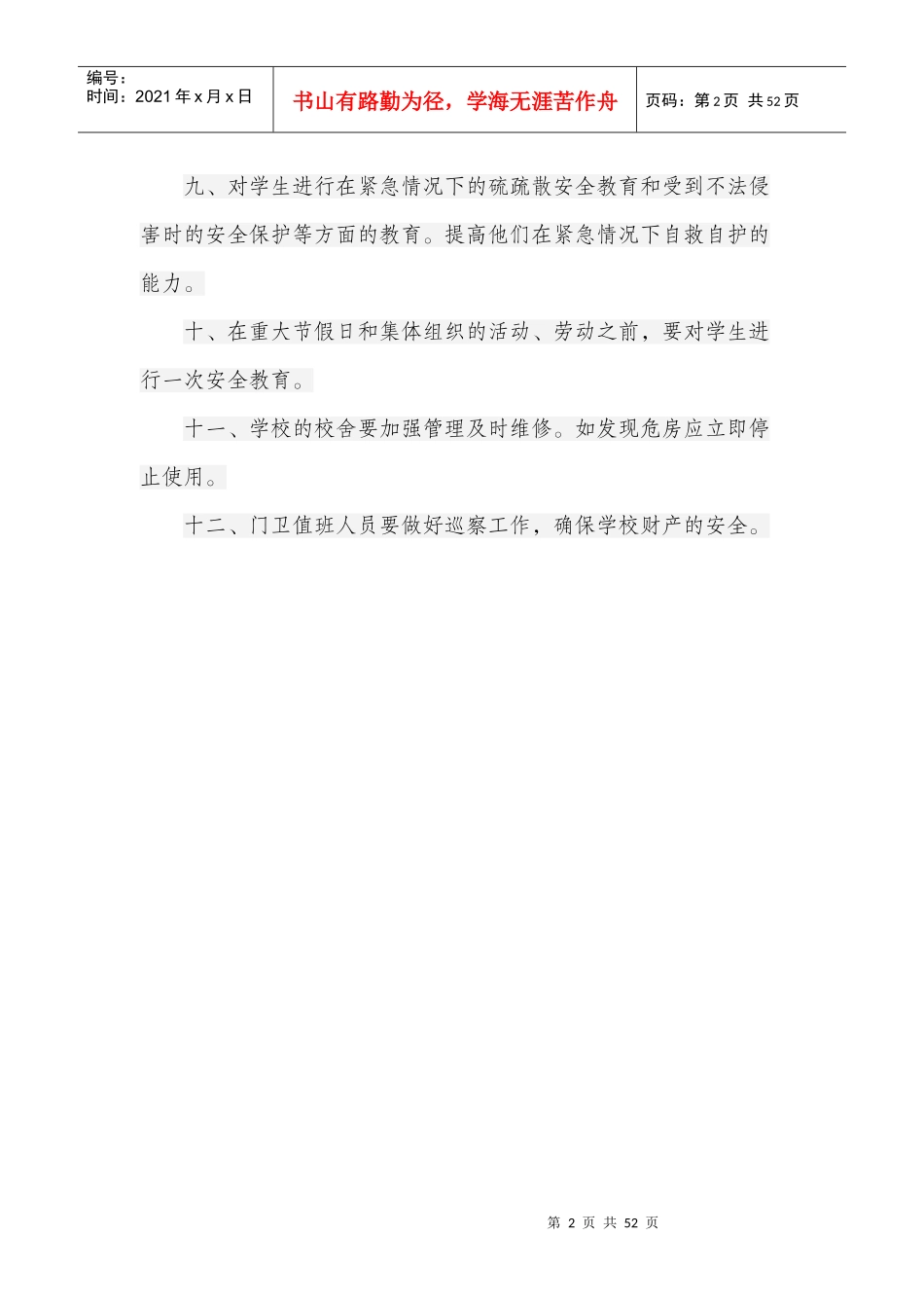 黔西县莲城街道办事处八块小学安全管理30个制度_第2页