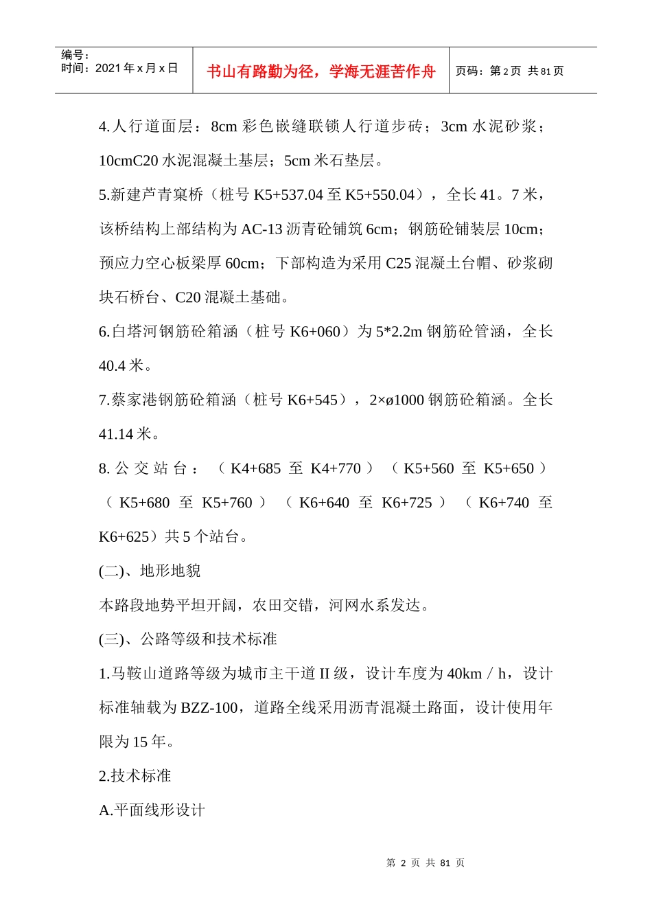 马鞍山路道路改建工程_第2页