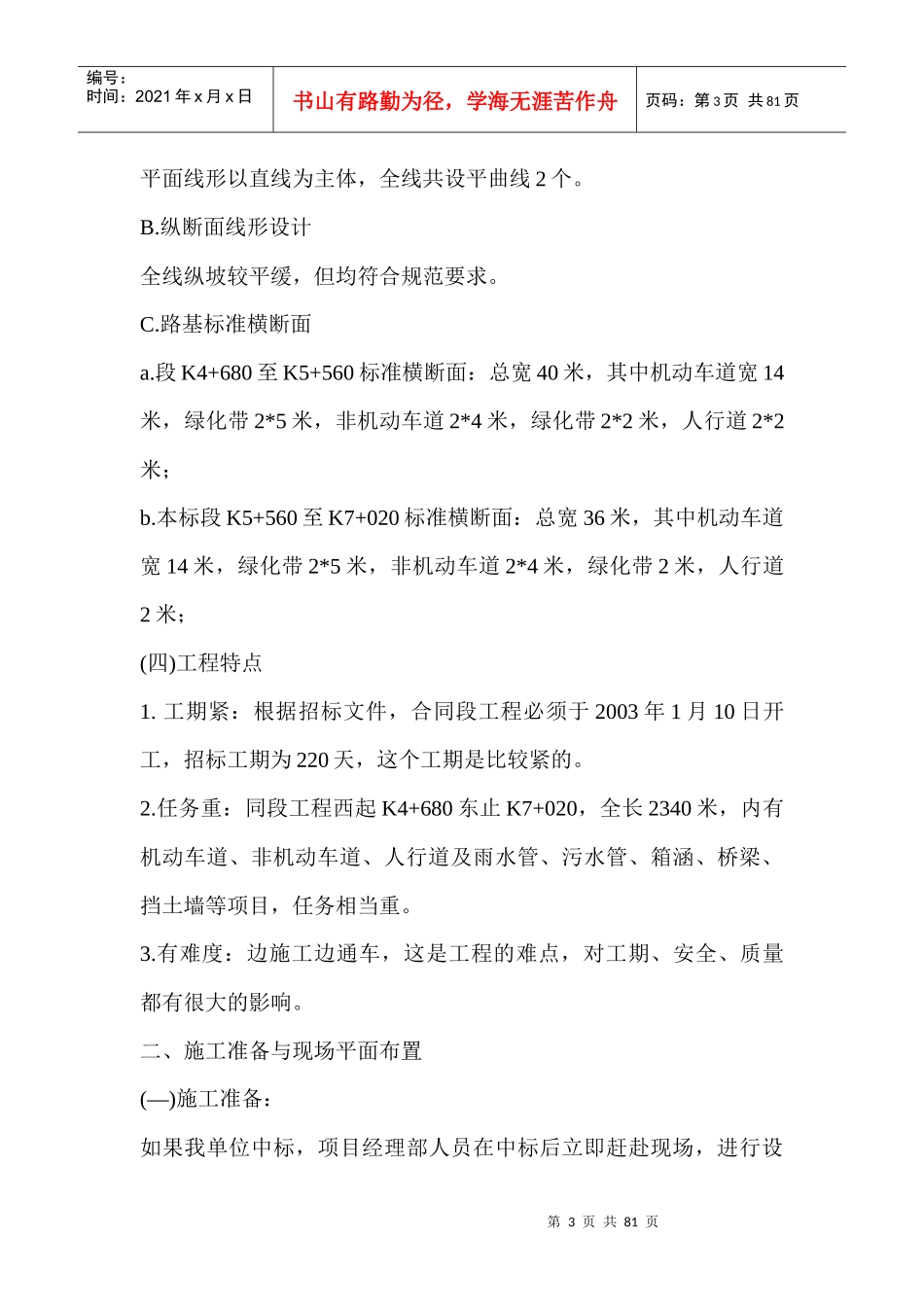 马鞍山路道路改建工程_第3页