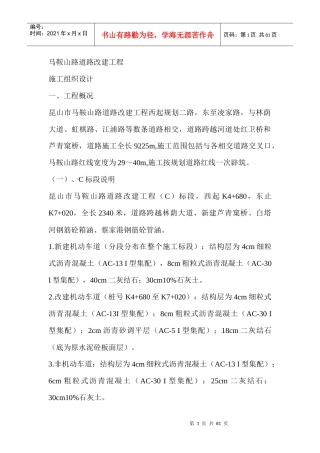 马鞍山路道路改建工程