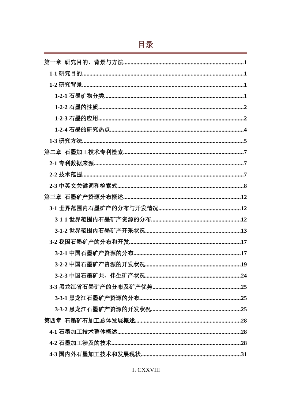 黑龙江省石墨产业专利战略分析报告_第3页