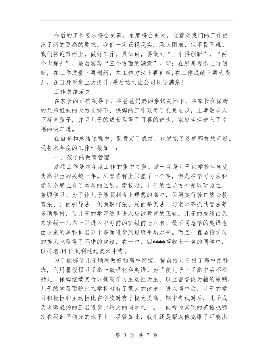 2018年保安工作总结范文_第3页