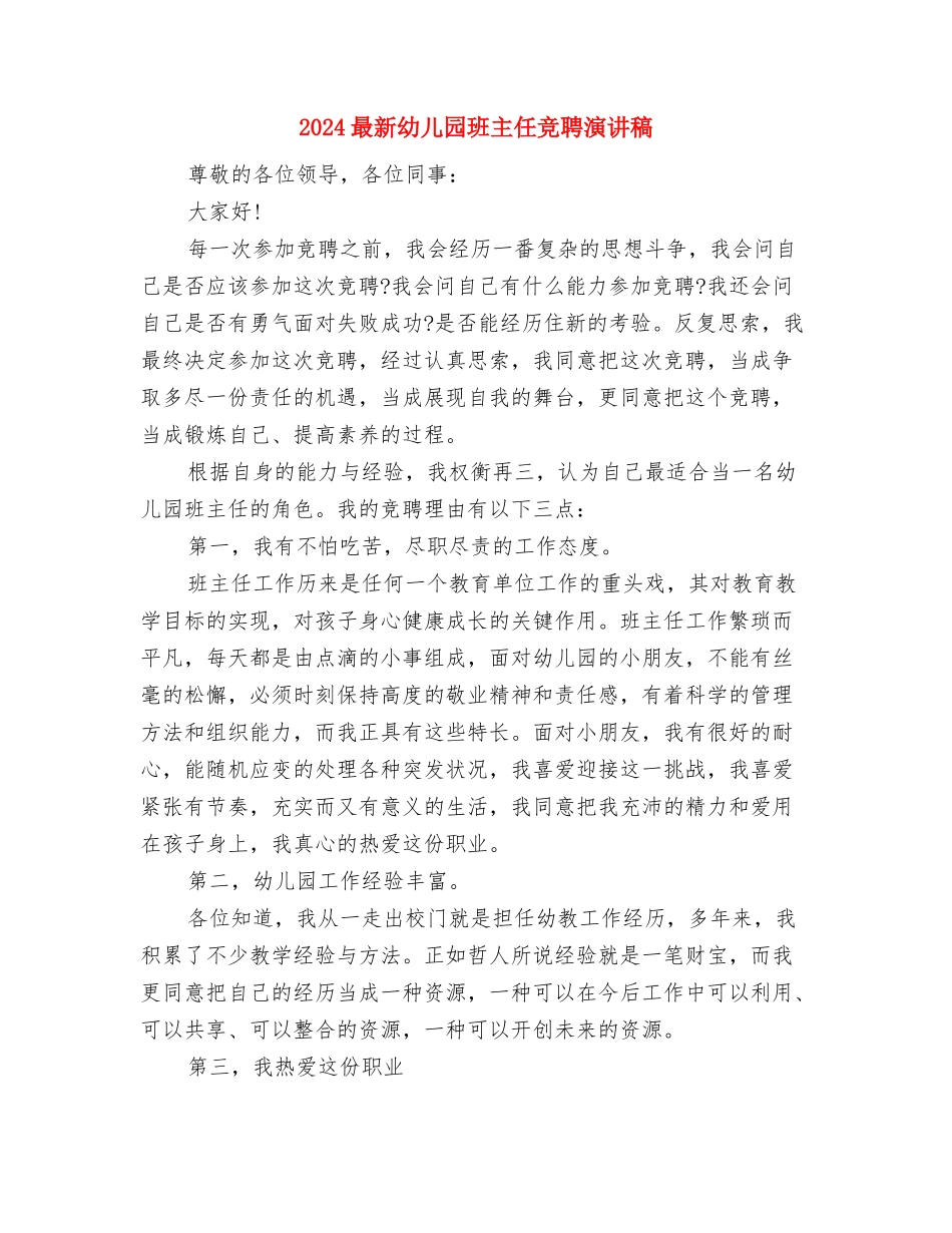 2024最新幼儿园父亲节活动方案与2024最新幼儿园班主任竞聘演讲稿汇编_第3页