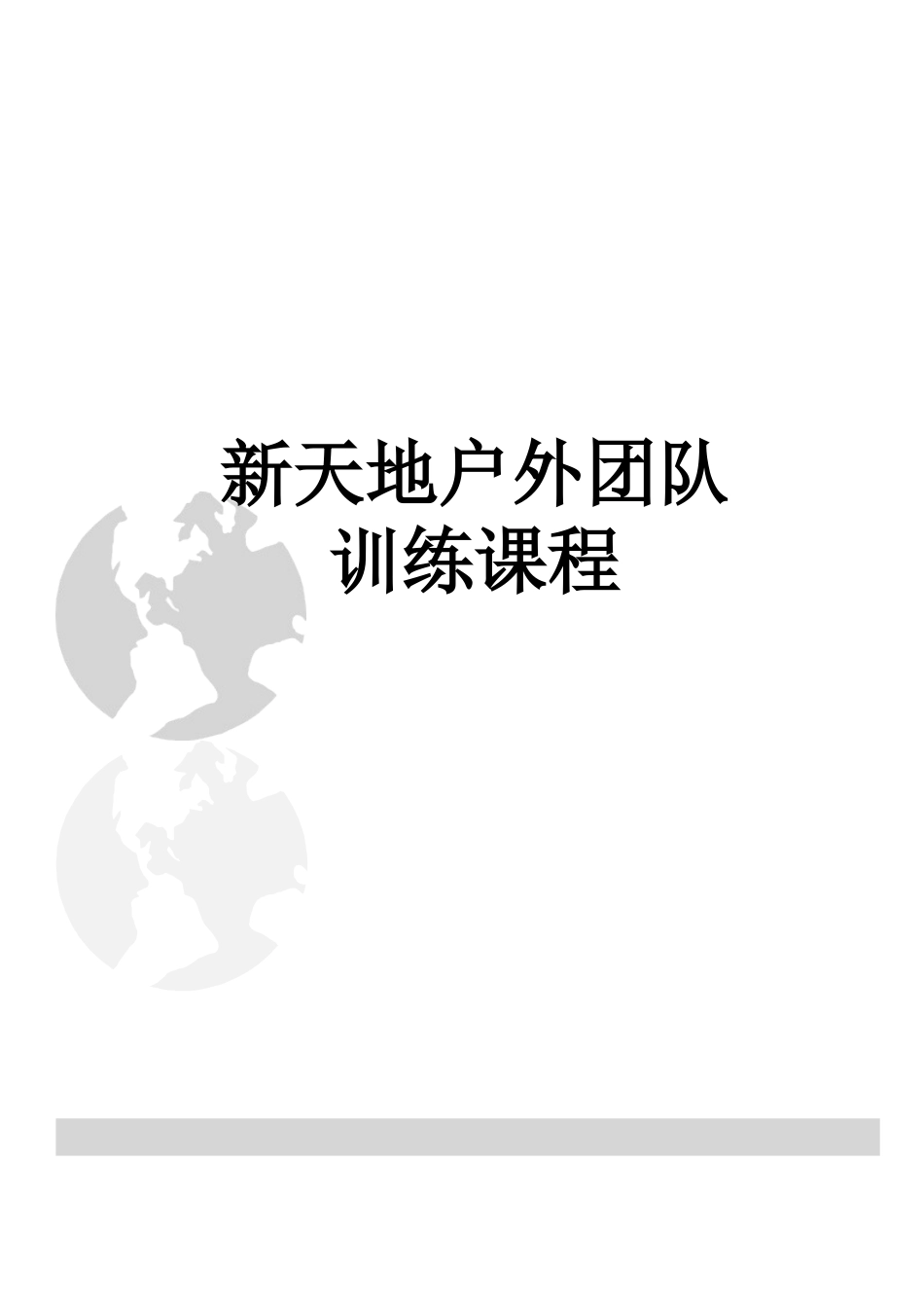 高效团队的基本要素_第1页