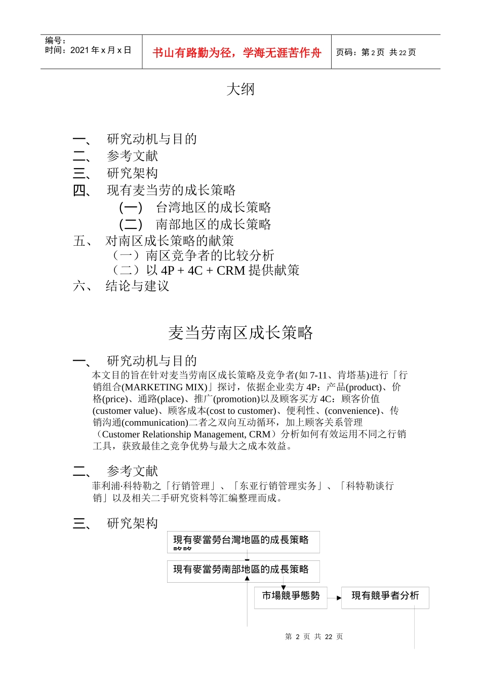 麦当劳南区成长策略1_第2页