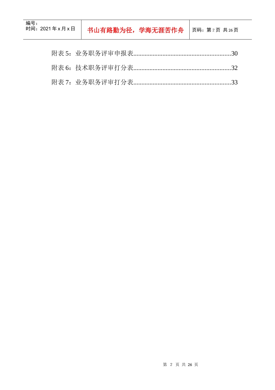 食品行业-员工职业生涯规划与管理制度_第2页