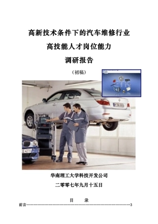 高新技术条件下的汽车维修行业