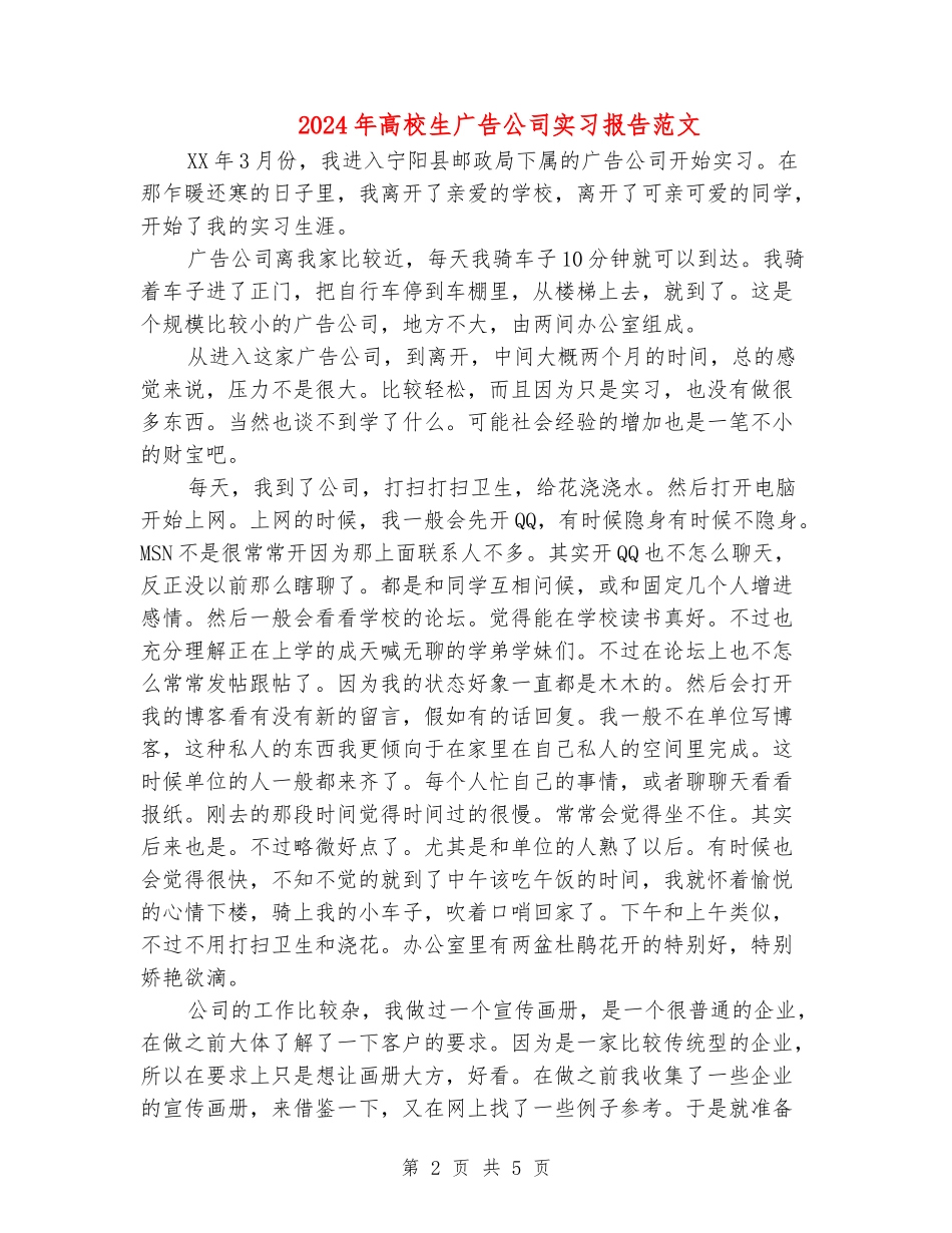 2024年大学生广告公司实习报告范文_第2页