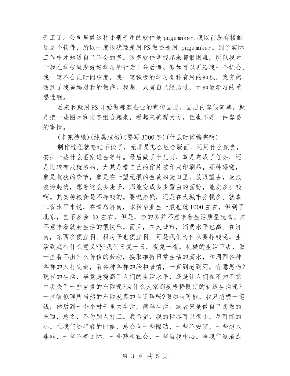 2024年大学生广告公司实习报告范文_第3页