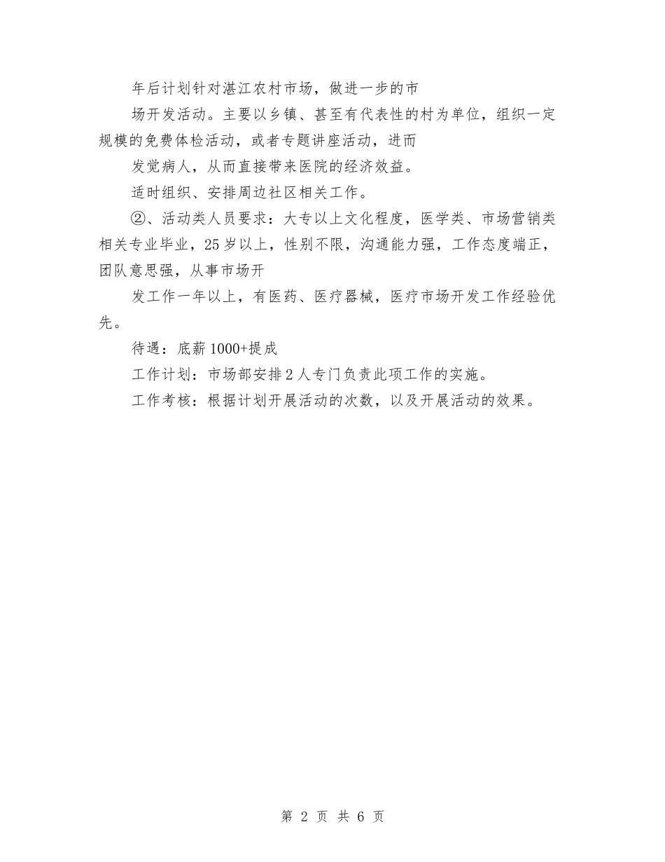 2024医院市场部下半年工作计划2与2024医院市场部工作计划汇编_第2页