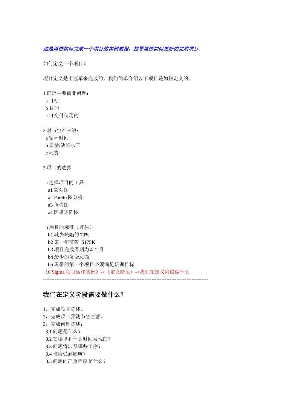 黑带如何完成一个项目的实例教程_第1页