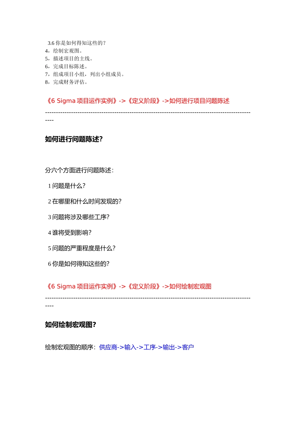 黑带如何完成一个项目的实例教程_第2页