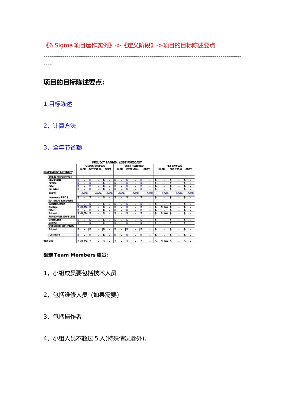 黑带如何完成一个项目的实例教程_第3页