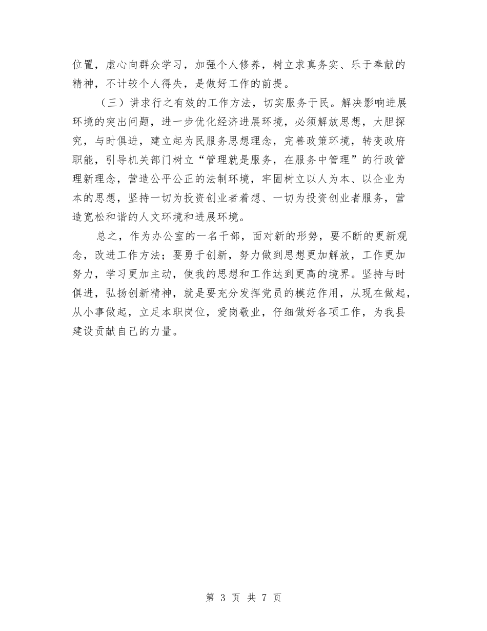 2024解放思想大讨论活动心得体会与2024警务督察年终总结汇编_第3页
