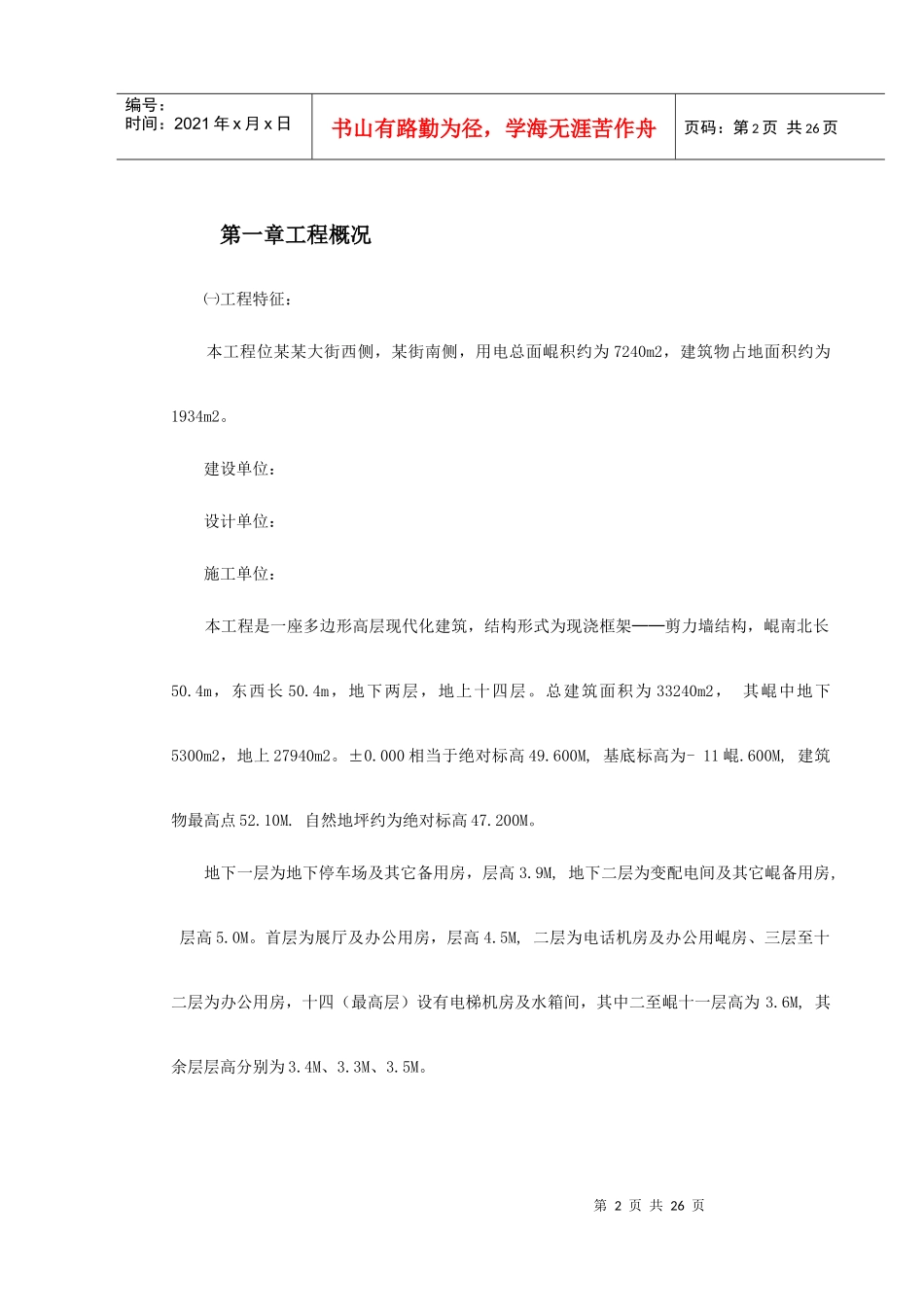 高层建筑施工组织_第2页