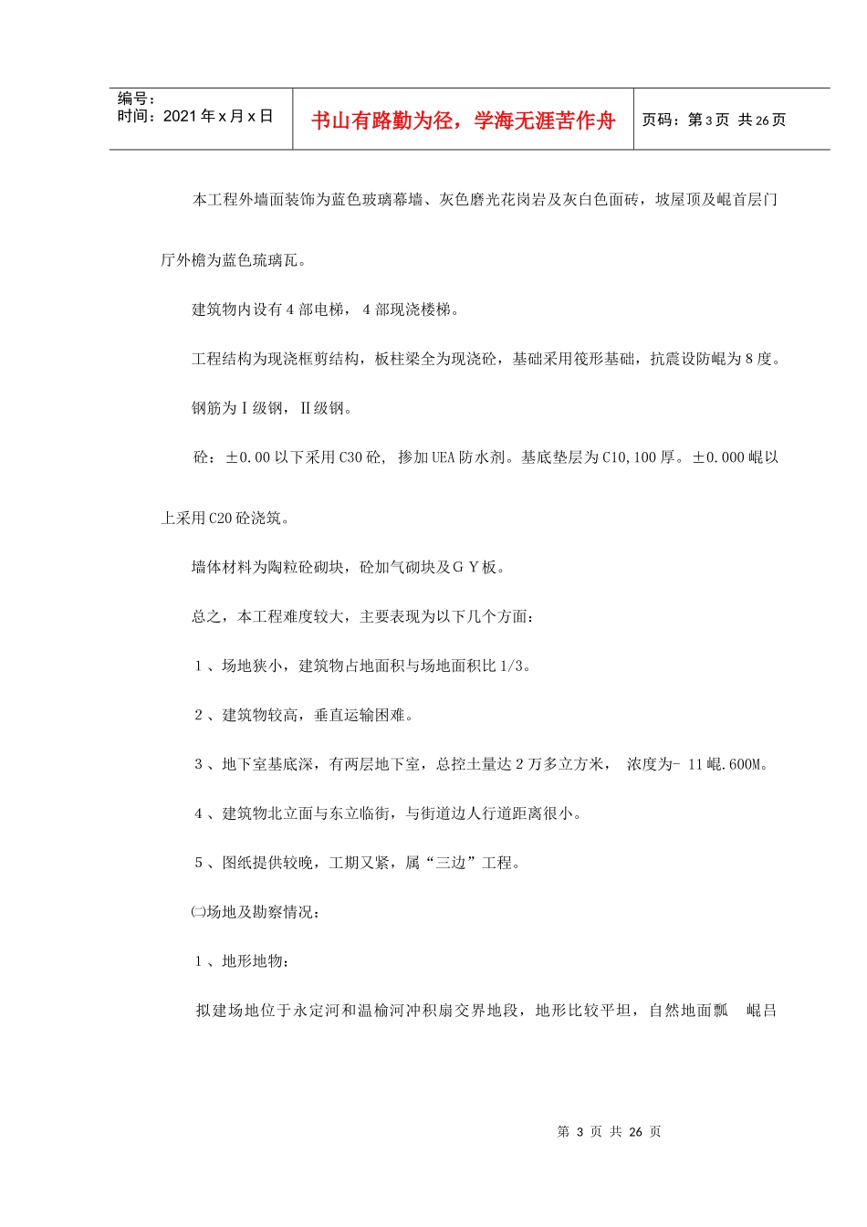 高层建筑施工组织_第3页