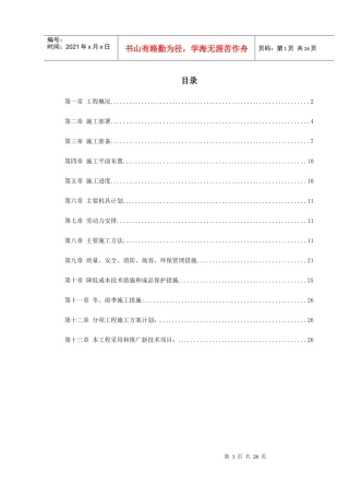 高层建筑施工组织