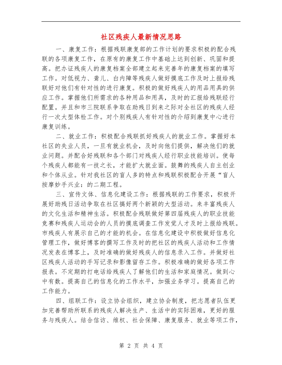 社区残疾人最新情况思路_第2页
