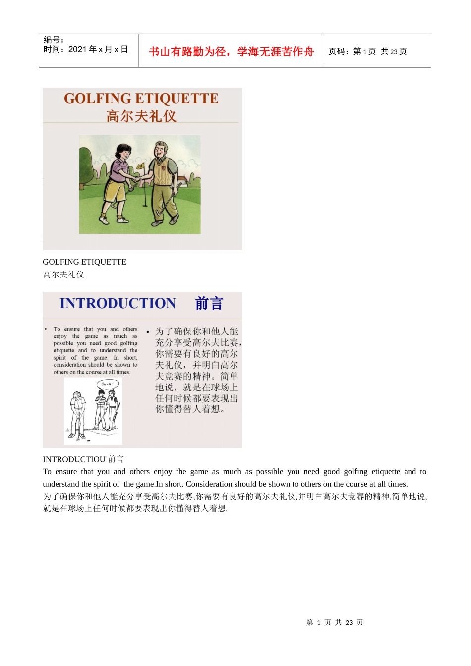 高尔夫礼仪漫画版本_第1页