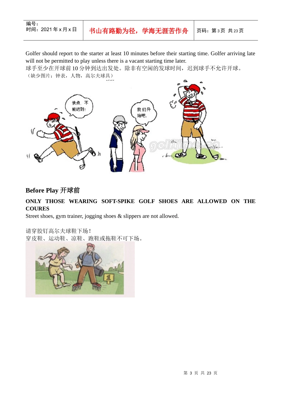 高尔夫礼仪漫画版本_第3页