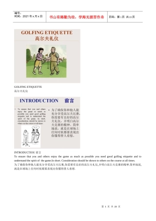 高尔夫礼仪漫画版本
