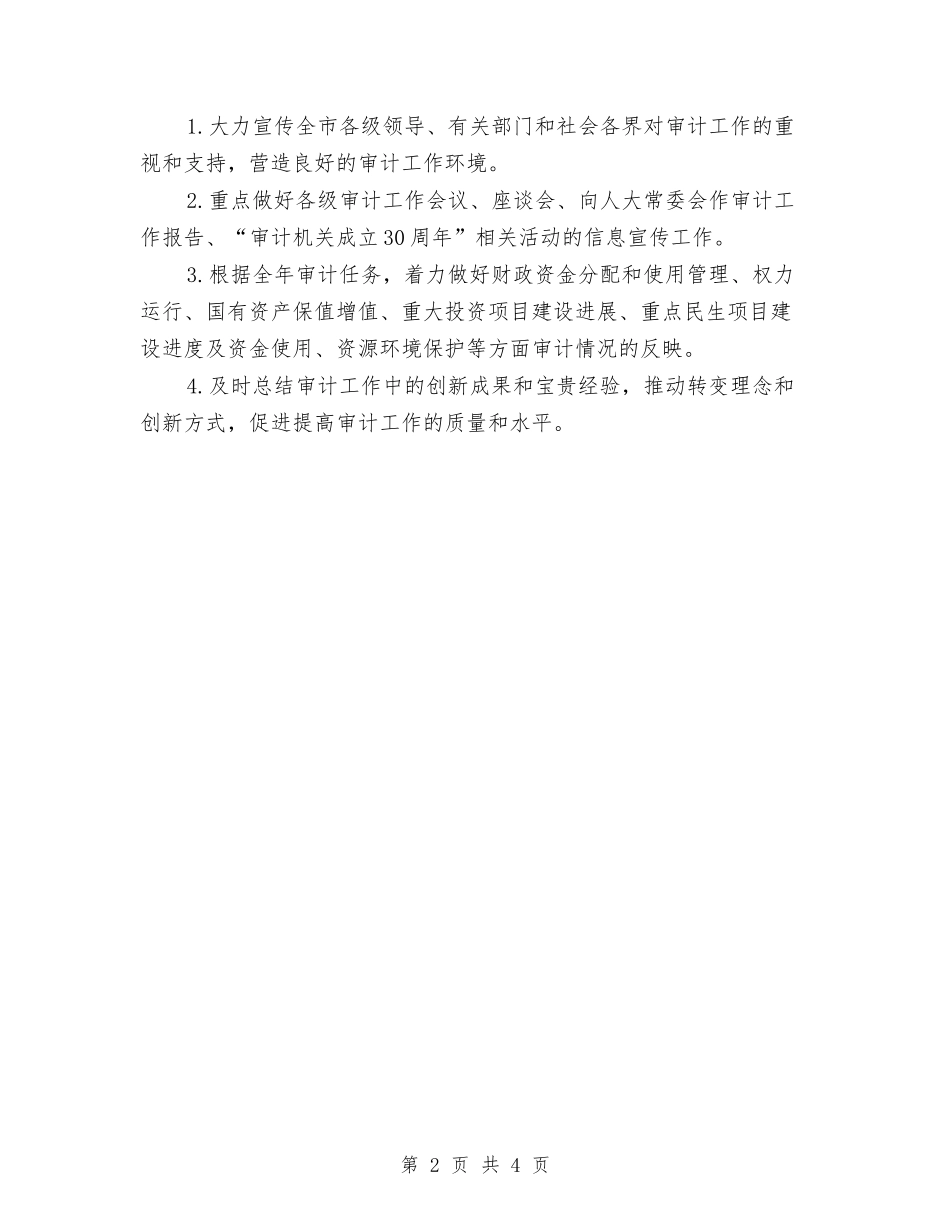 2024年审计局工作计划范本与2024年审计局干部培训工作计划范文汇编_第2页