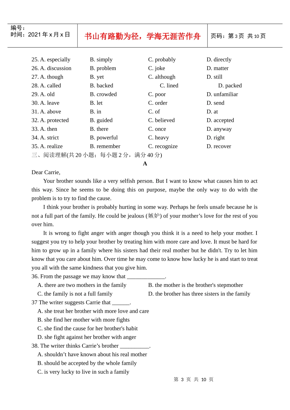 高三诊断性练习二_第3页