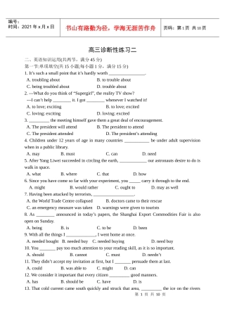 高三诊断性练习二