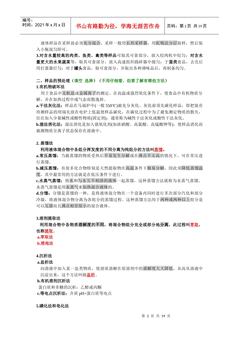 食品分析检验法与考点总结_第2页