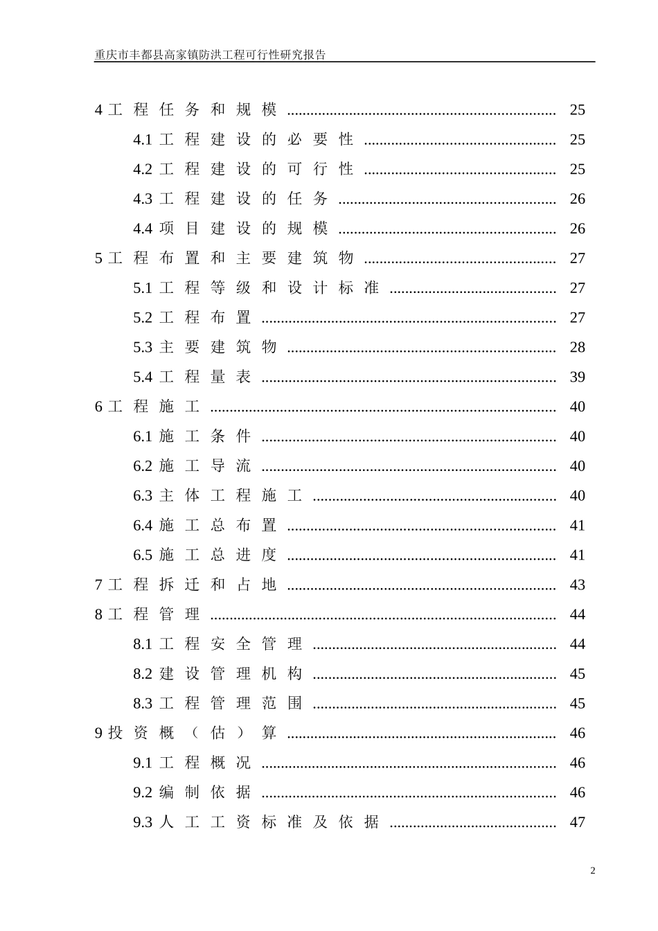 高家镇防洪工程可行性研究报告_第2页