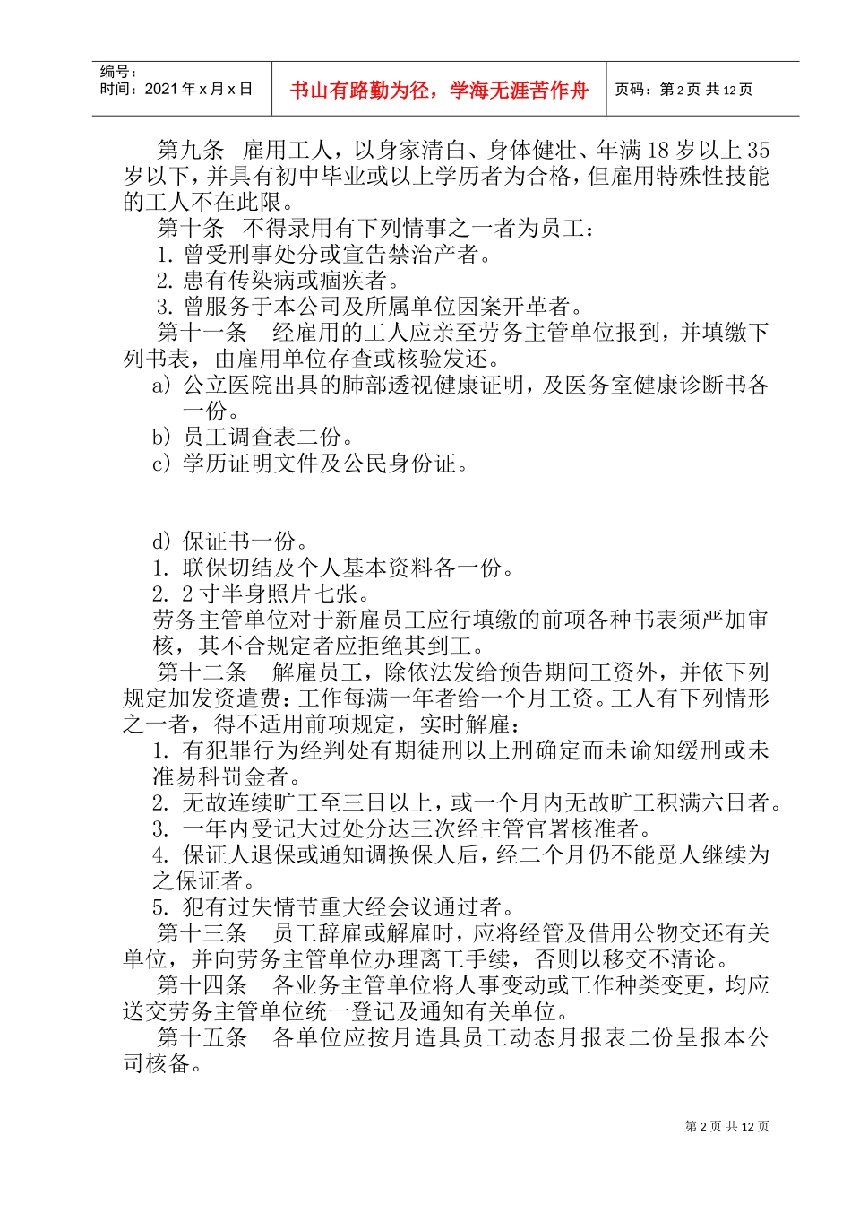 餐饮业人事管理规章制度_第2页