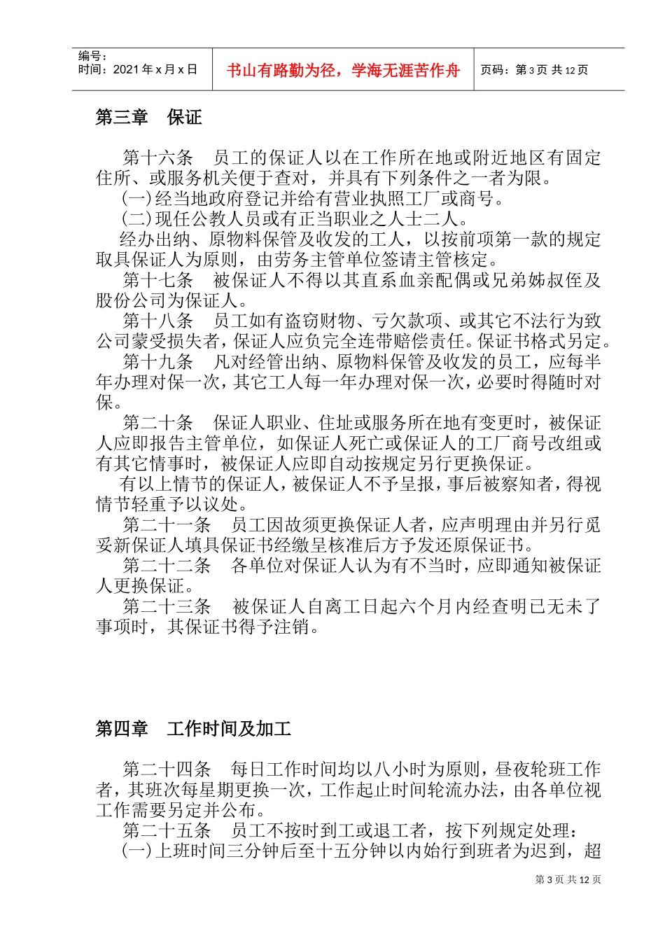 餐饮业人事管理规章制度_第3页