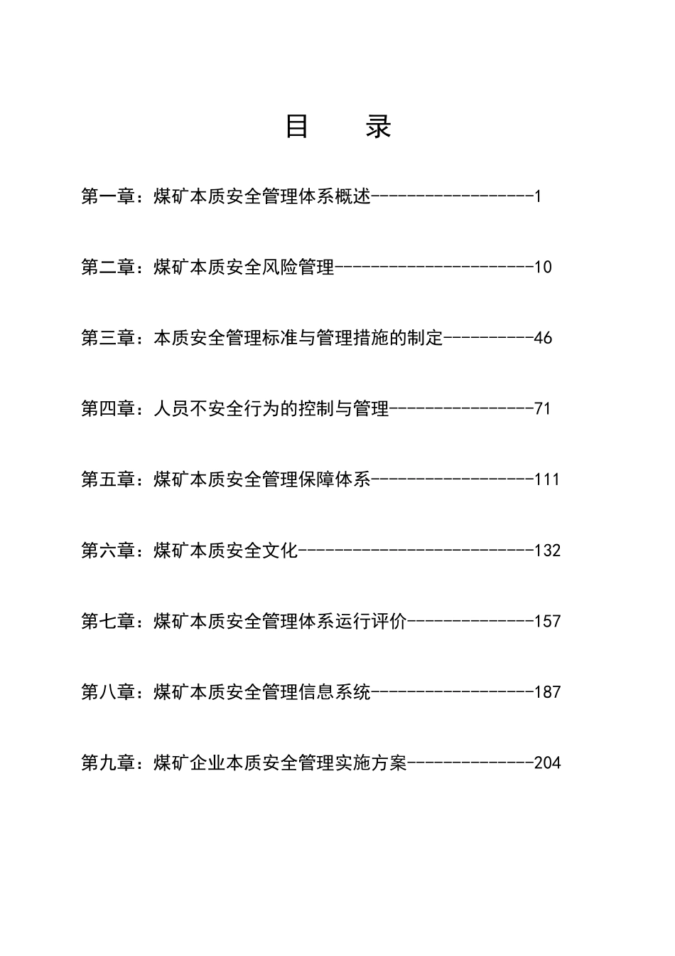 风险管理概述_第2页
