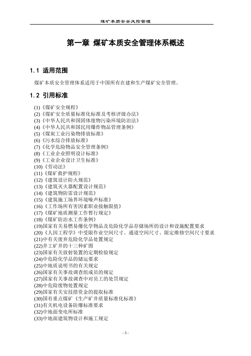 风险管理概述_第3页