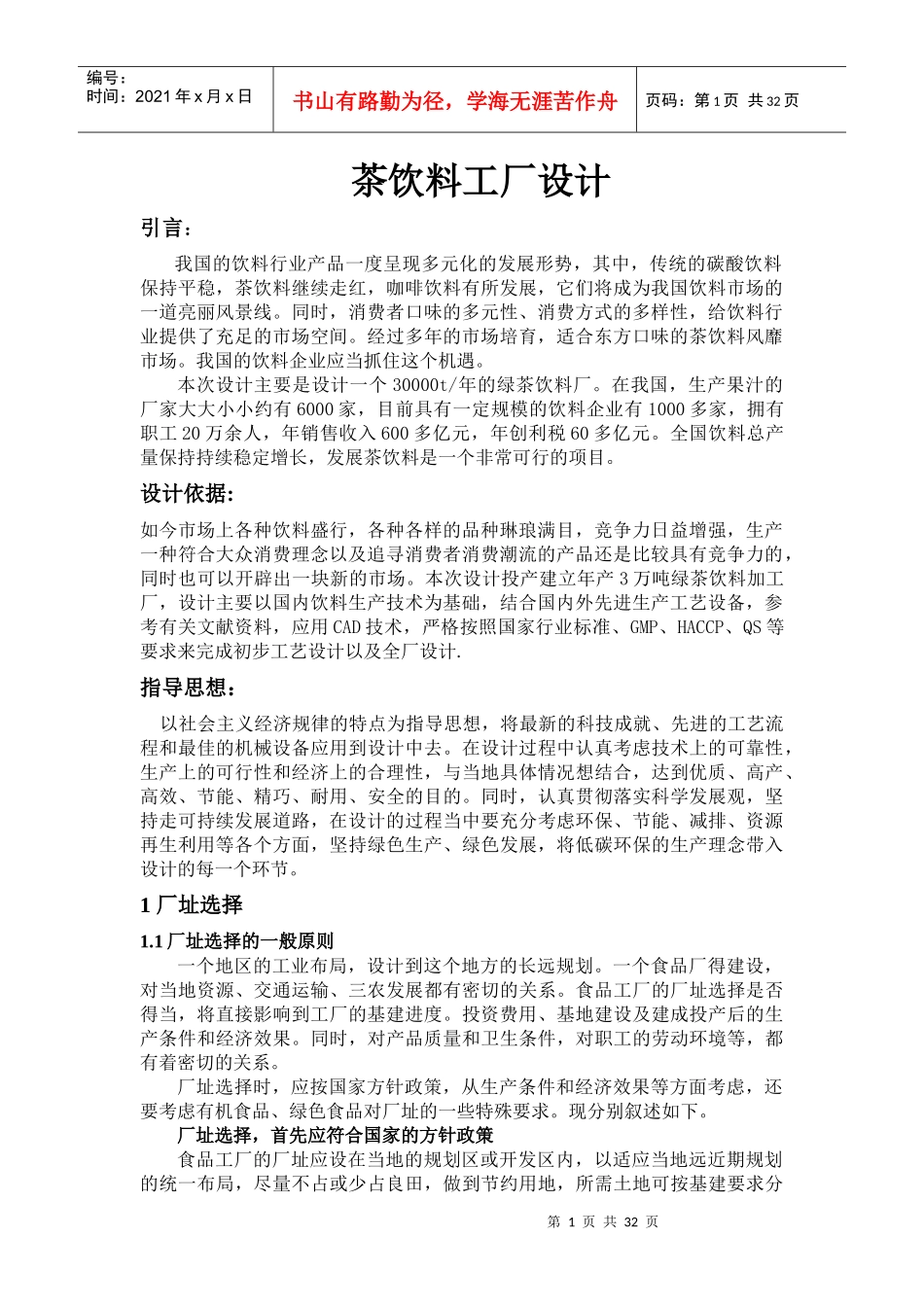 食品工厂设计_第1页