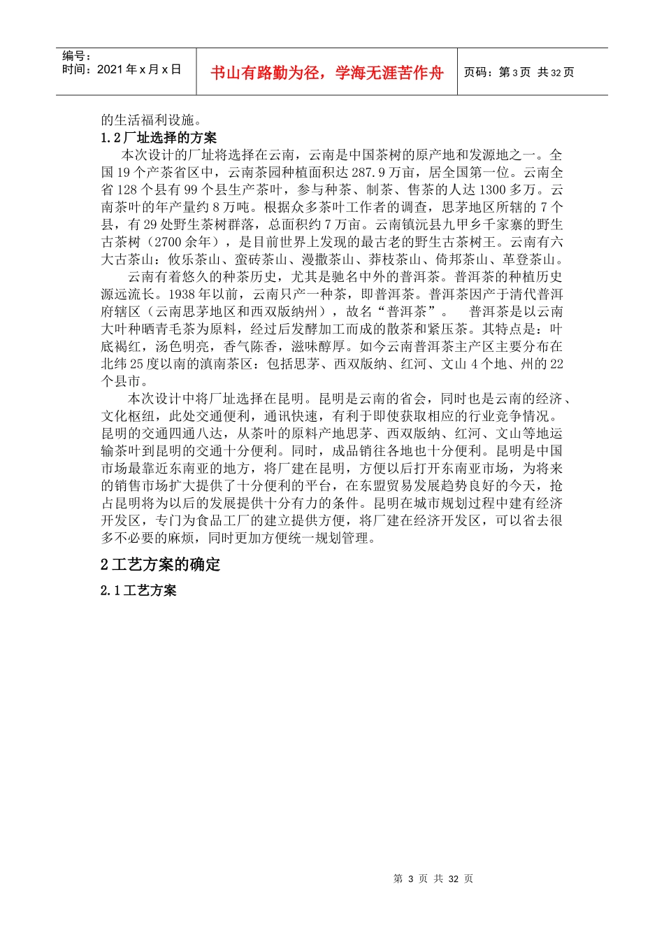 食品工厂设计_第3页