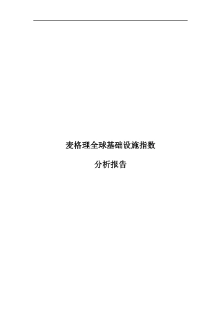 麦格理上市基金指数