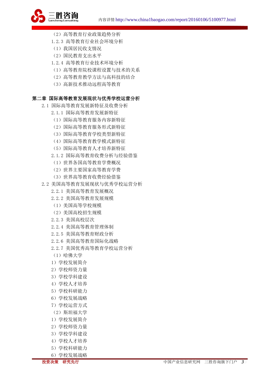 高等教育行业市场形势分析及投资策略研究报告_第3页