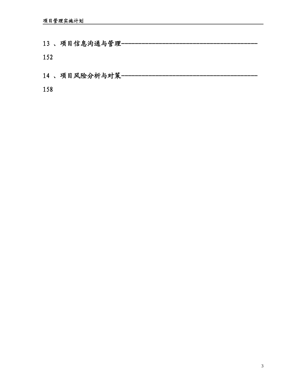 风电项目管理实施计划_第3页