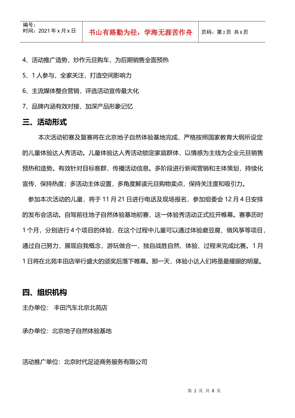 首届儿童体验达人秀评选活动招商案_第2页