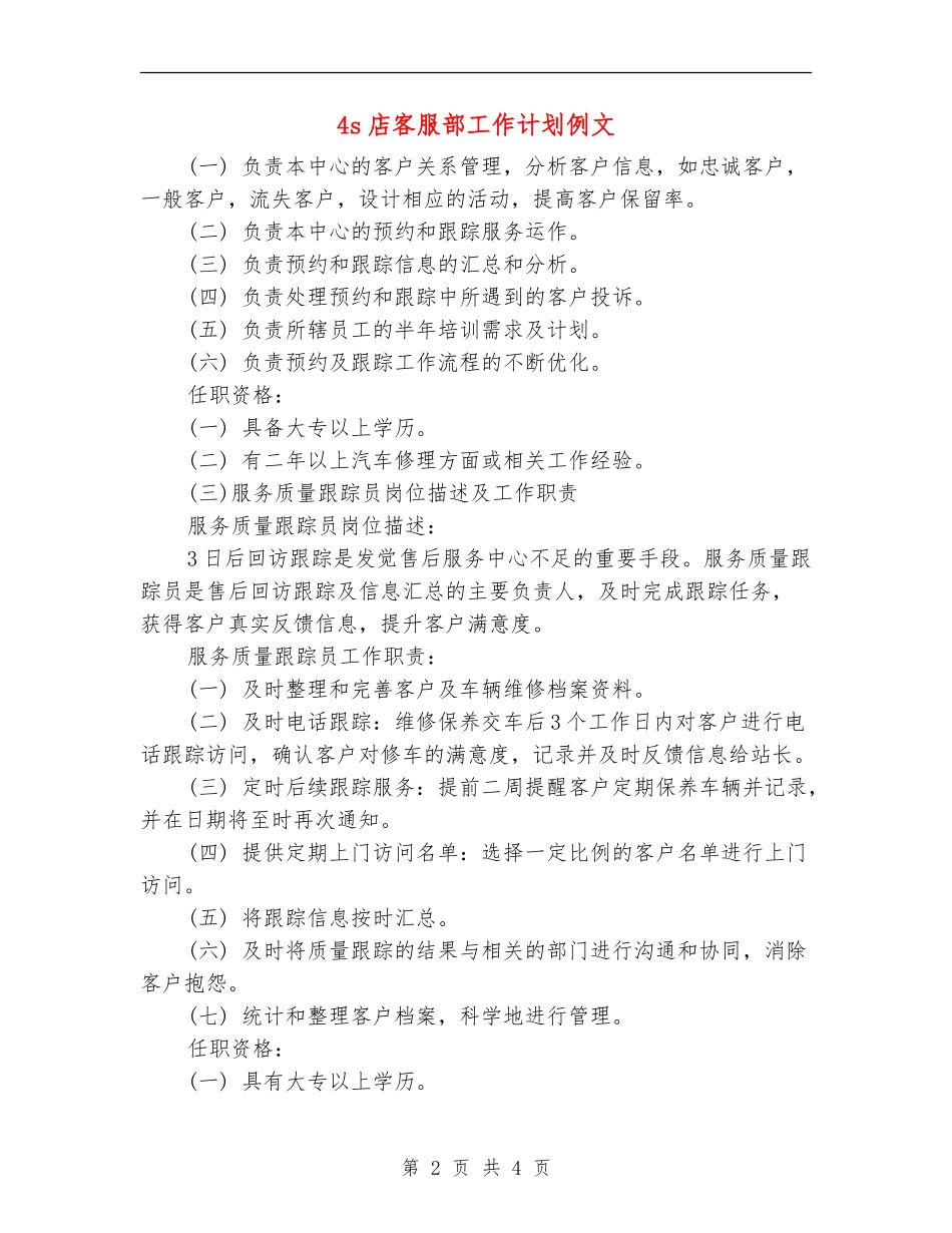 4s店客服部工作计划例文_第2页