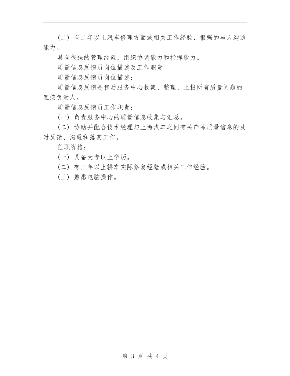 4s店客服部工作计划例文_第3页