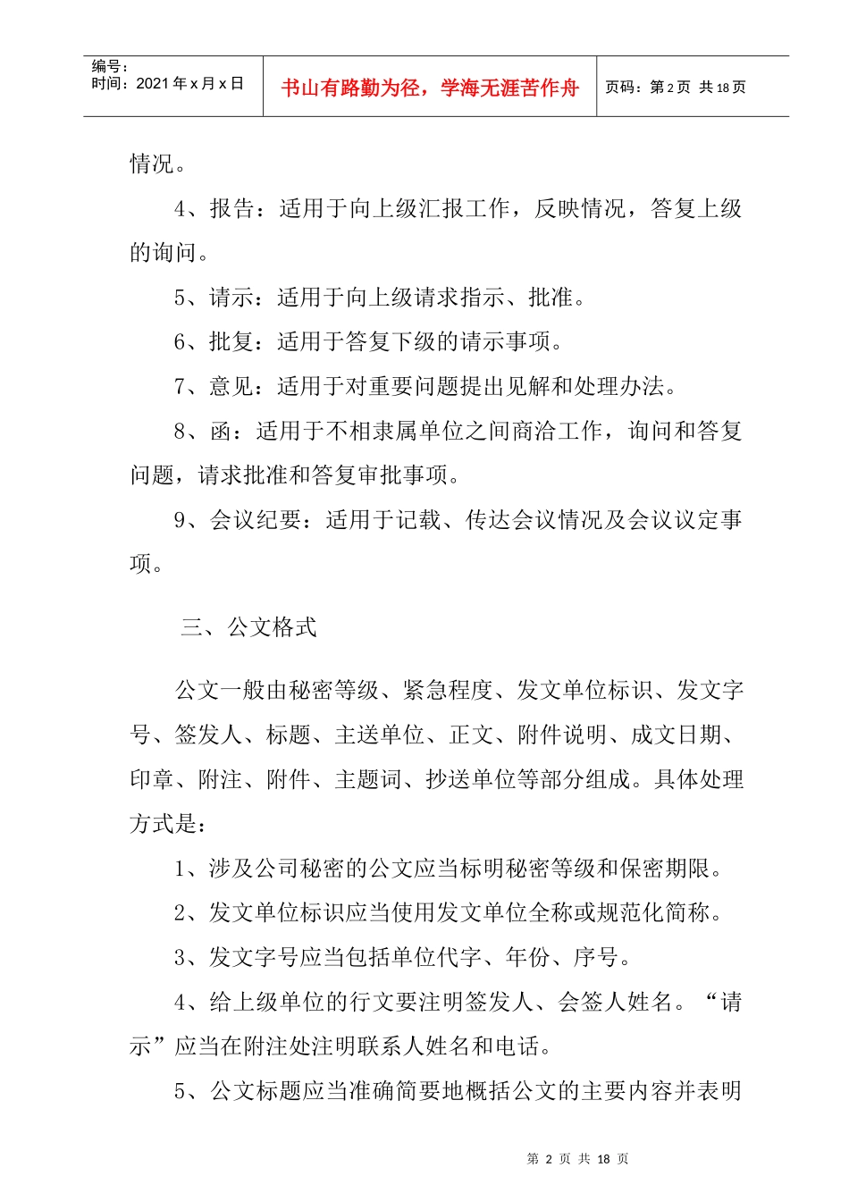 首创房地产公司公文管理制度_第2页