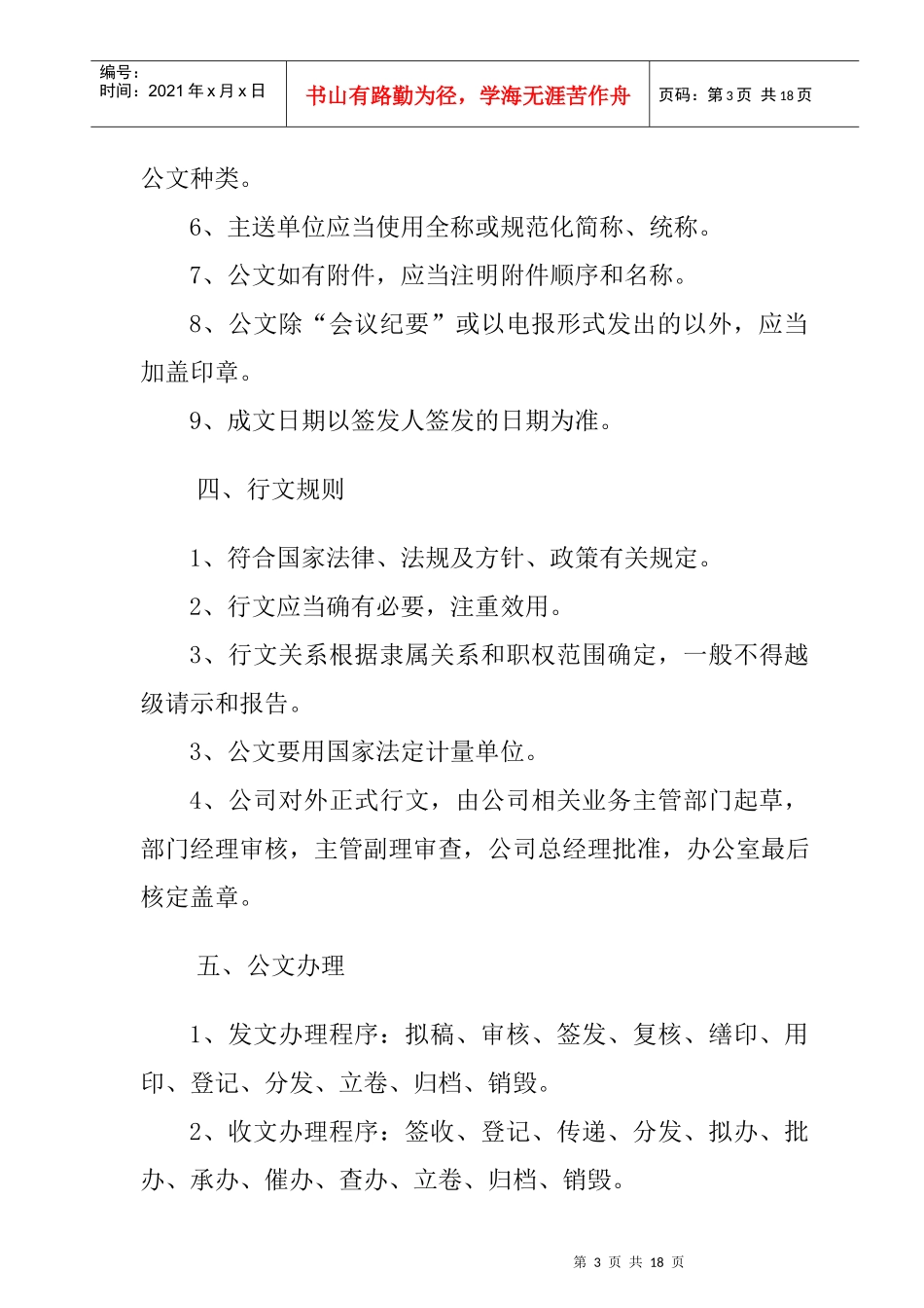 首创房地产公司公文管理制度_第3页